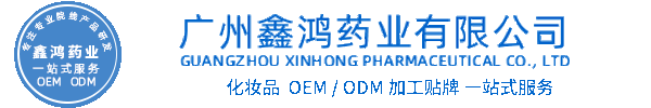 熙然化妆品源头OEM加工贴牌 化妆品生产企业