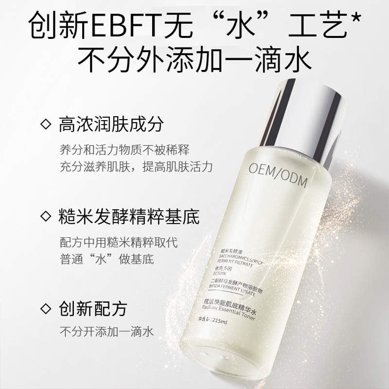 熙然_二裂酵母保湿精华乳液OEM