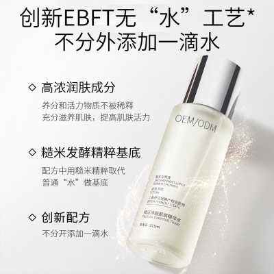 熙然_二裂酵母保湿精华乳液OEM