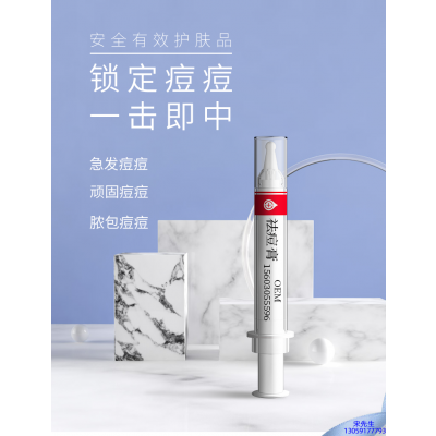 熙然_祛痘膏OEM 男女青春痘祛痘膏祛痘印 痘印修复