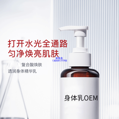 熙然_水杨酸果酸烟酰胺美白保湿滋养修复身体乳OEM