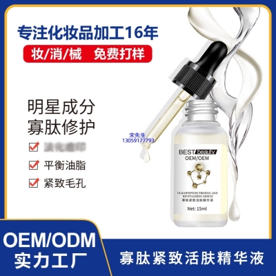 熙然_寡肽精华液OEM ODM代加工