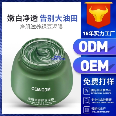 熙然_泥膜深层清洁补水保湿绿豆泥膜 泥膜oem/OEM加工贴牌