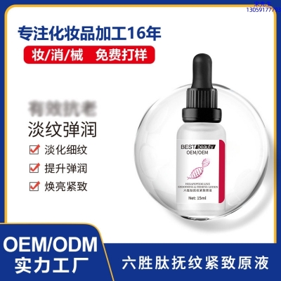 熙然_六胜肽抚纹紧致原液OEM ODM代加工