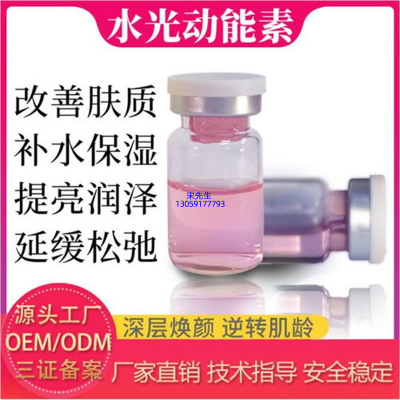熙然_水光动能素精华原液代加工