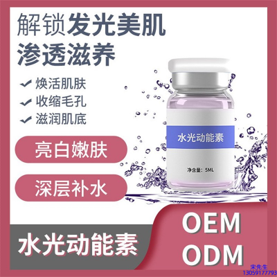 熙然_水光动能素精华原液美白亮肤