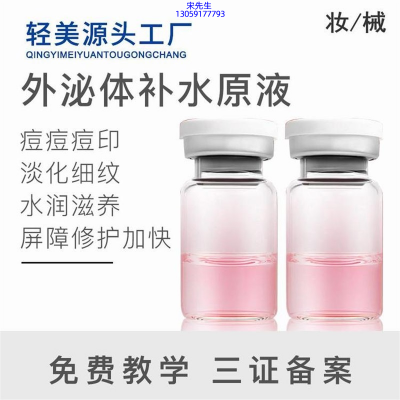 熙然_水光OEM代加工贴牌